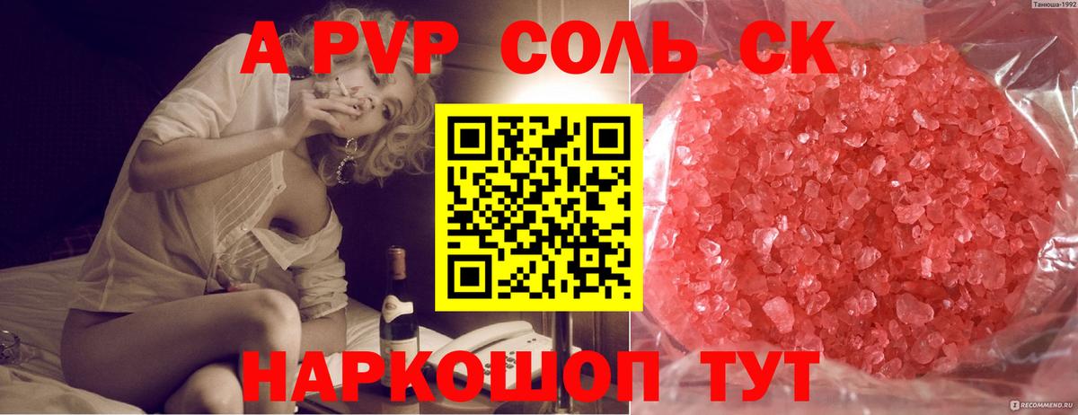 Alpha PVP СК КРИС  Вход с VPN  Кизляр  A-PVP СК КРИС 