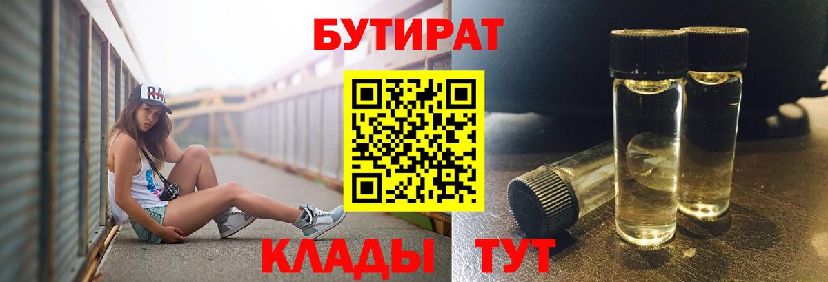 БУТИРАТ бутандиол Кизляр
