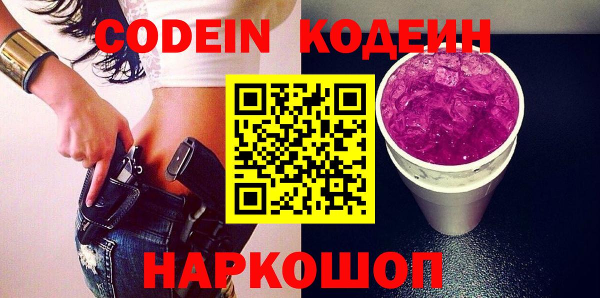 Кодеиновый сироп Lean напиток Lean (лин)  Кодеин напиток Lean (лин)  Вход с VPN  Кизляр 