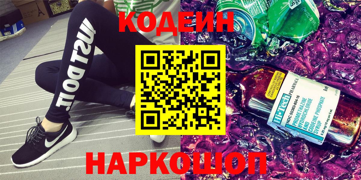 Кодеиновый сироп Lean напиток Lean (лин) Кизляр