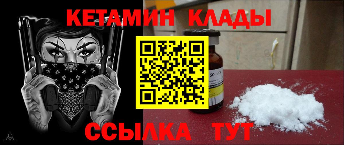 КЕТАМИН VHQ  Вход с VPN  КЕТАМИН VHQ  Кизляр 